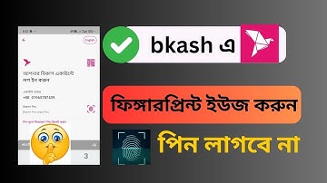 কিভাবে ফিঙ্গারপ্রিন্ট দিয়ে বিকাশে লগইন করবেন | bKash fingerprint add korbo kivabe?