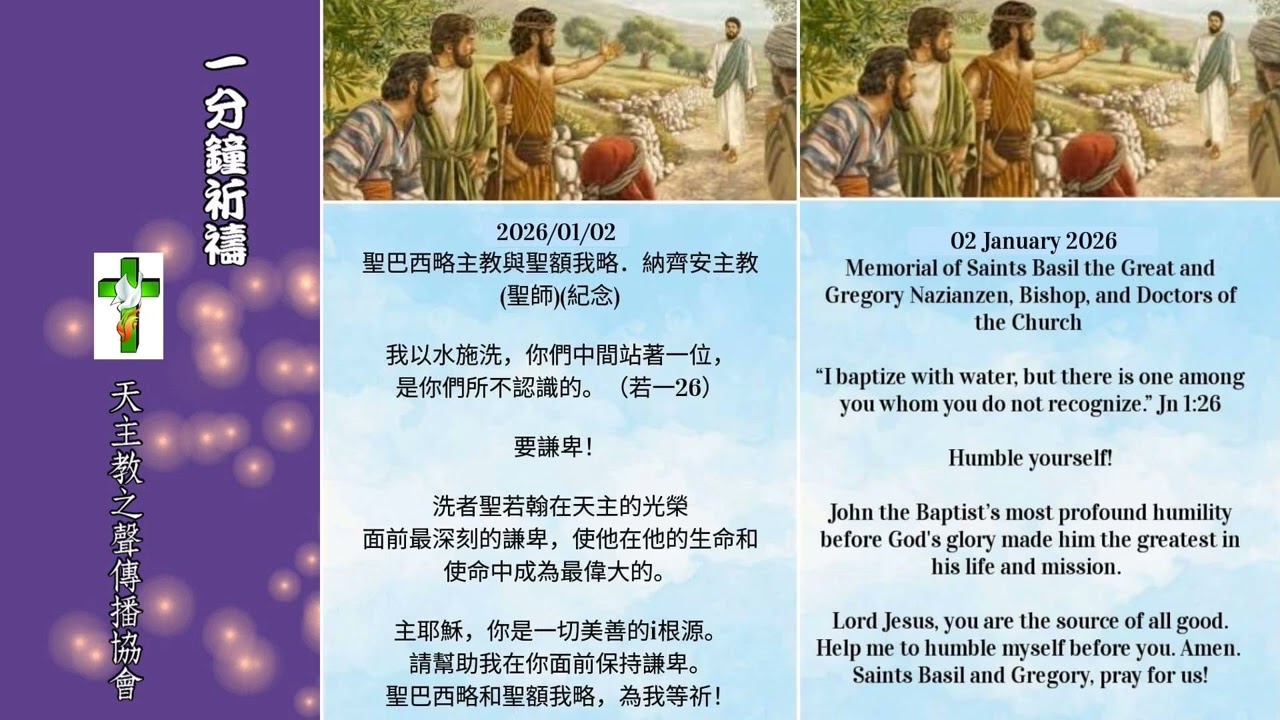 【一分鐘祈禱】2026.01.02