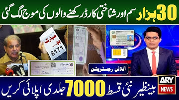 8171 BISP Registration 2023 || Ehsas Kafalat Program Registration 2023 || Benazir Incom Support 7000