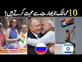 10 countries that love india  friends  allies of india  countries that support india