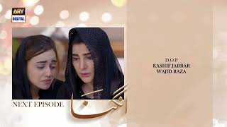 Angna Episode 18 - Teaser -  ARY Digital Drama
