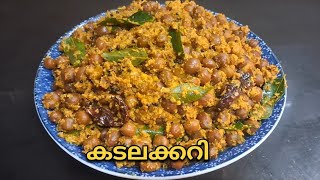 Chick Peas Curry Recipe Bengalgram Curry Best Curry For Puttu