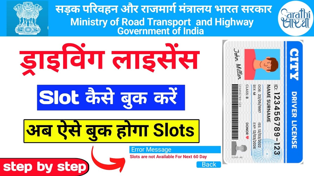 Driving Licence Slot booking kaise kare 2025 | Slots are not available for next 60 Day | DL slots 
