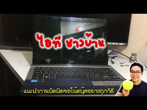 #_เทคนิคการเปิดปิดหน้าจอโน๊ตบุ๊คแบบถูกวิธี