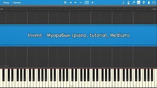 Video thumbnail of "Invent – Муорабын (piano, tutorial, Medium)"