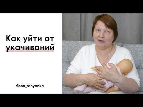 Как уйти от укачиваний