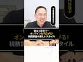 【税務調査】オンライン化で旅先でも対応必須に！？もう逃げられません！