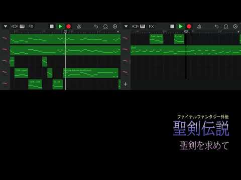 iPhoneで聖剣伝説の【聖剣を求めて】を作ってみた