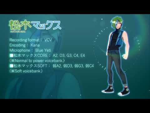 【松木マックス_SPRUCEv1.2】不埒な喝采 (short)【UTAU音源配布】+ VB