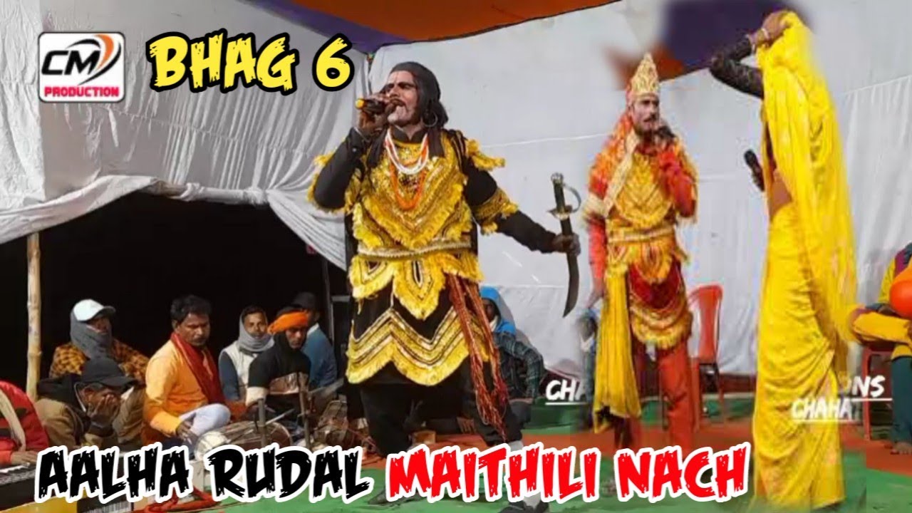 Aalha Rudal Maithili nach bhag 6 puran Paswan ka Maithili nach program video rudal haran nach