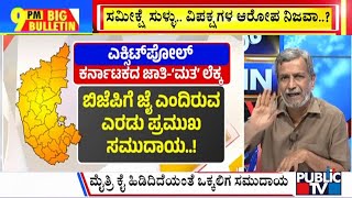 Big Bulletin With HR Ranganath | ನಾಳೆ ದೇಶದ ಜನರ ಮುಂದೆ ಅಸಲಿ ಕಹಾನಿ...! | June 03, 2024