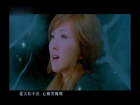 何洁 《夏雪》完整版MV