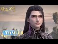🪐EP165-166 Trailer |《斗破苍穹》年番4 Battle Through the Heavens | 阅文动漫 | 官方Official【会员专享热门动画剧集抢先看】