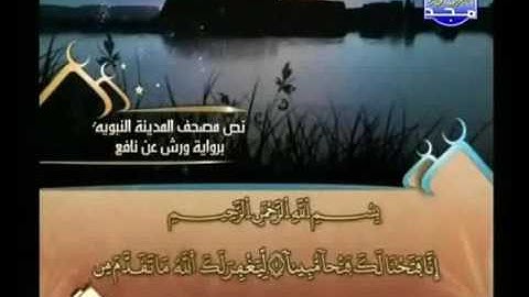 سورة الفتح عيون كوشي Al-Fath eyes Kochi