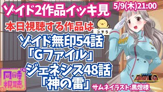 ゾイドジェネシス 同時視聴