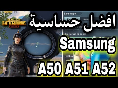 افضل حساسية جوال    جيروسكوب ببجي موبايل