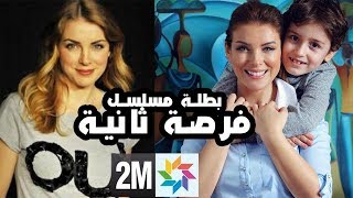 فرصة ثانية الحلقة 43  forsa tania 43  2m