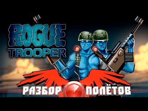 Video: Guarda: I Giochi Rogue Trooper Che Non Sapevi Esistessero