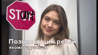 24 речі, які гальмують тебе на шляху до успіху. Науковий погляд, мій досвід та коучинг