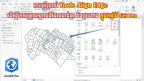 ការប្រើប្រាស់ Tools Align Edge  ដើម្បីកែសម្រួលក្បាលដីដែលជាន់គ្នា និងប្រហោង ក្នុងកម្មវិធី GIS Pro