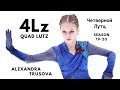 Alexandra Trusova 4Lz QUAD LUTZ | Александра Трусова Четверной Лутц | Season 2019-20