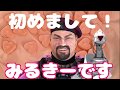 自己紹介♡乙女系Vtuberみるきーです♡
