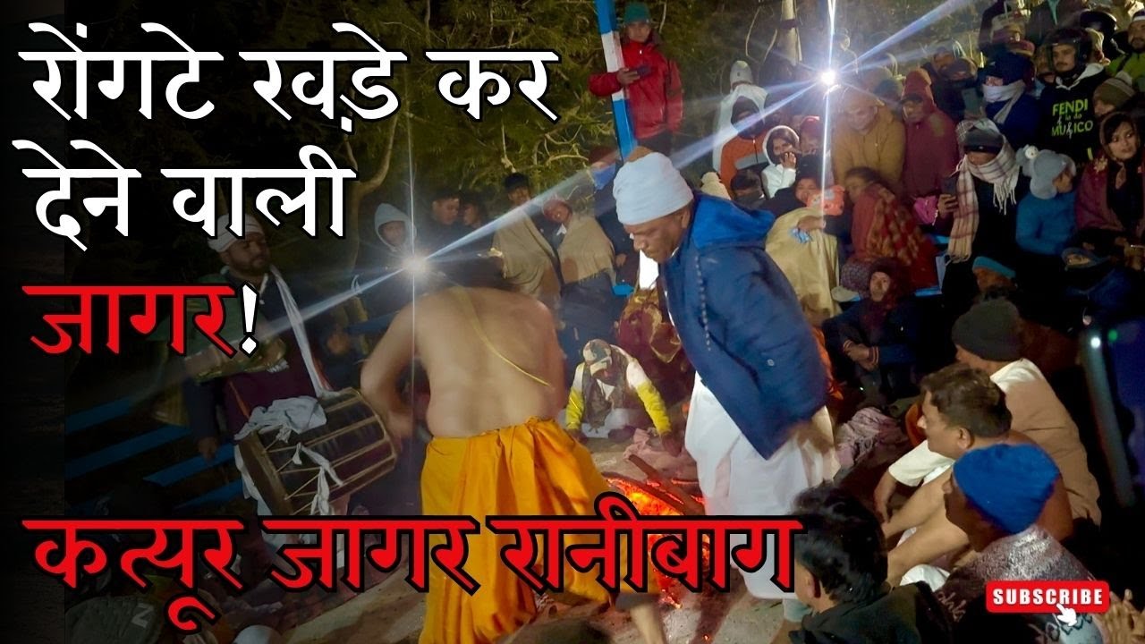 कैमरे में कैद हुआ देवता का सबसे उग्र रूप!😱धाम देव, जिया रानी और राजा पिथोरा  कमजोर दिल वाले न देखें।