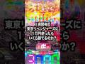 【e東リベ】1週間毎日東京リベンジャーズに10,000円使ったらやっとラッシュ入った結果…【6日目】