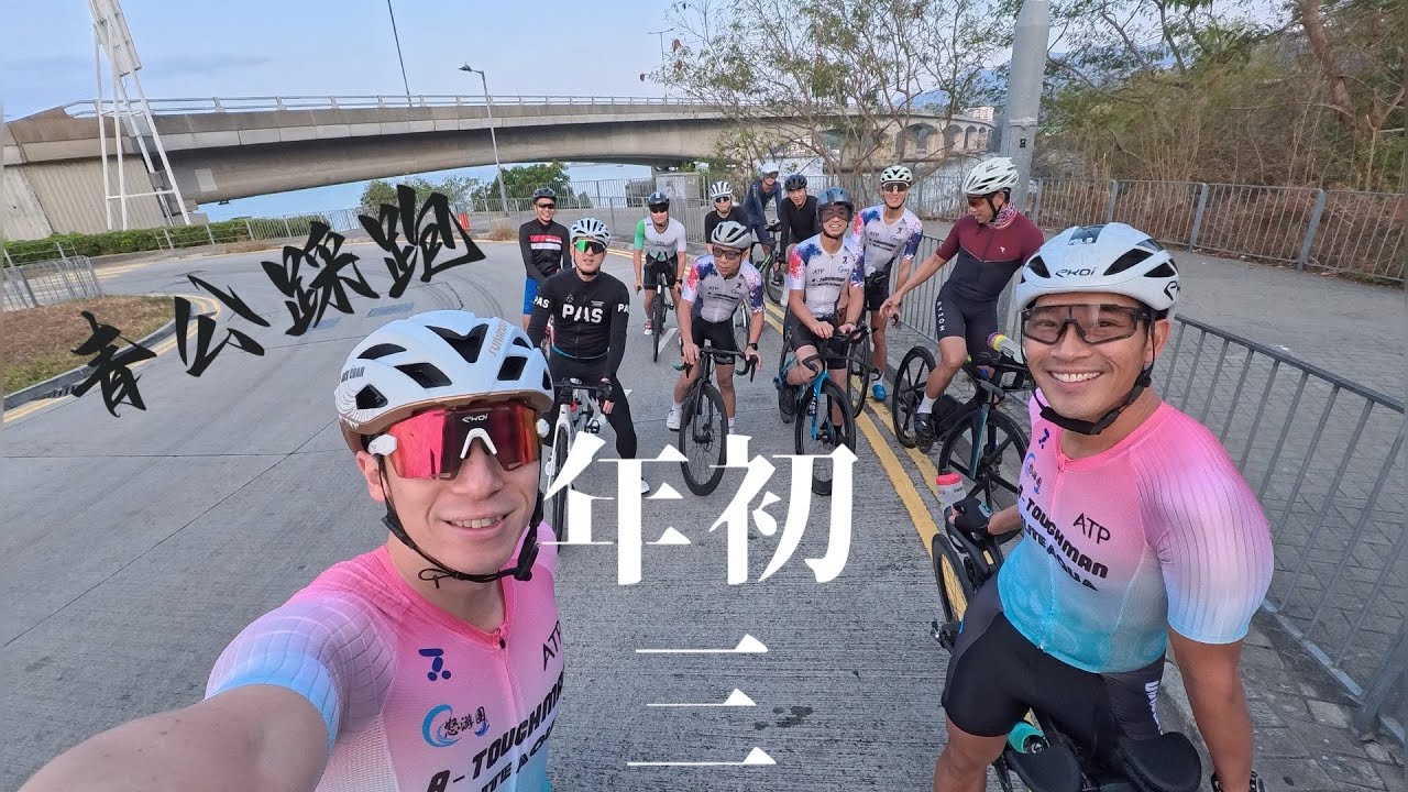 三項鐵人訓練｜備戰橫琴Ironman70.3| 踩跑訓練｜青公｜Brick training |鐵人單車