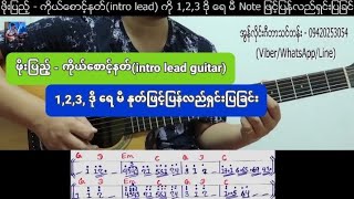 Miniatura del video "ဖိုးပြည့်-ကိုယ်စောင့်နတ်(Intro Lead Guitar တီးနည်း)ကို 1,2,3 ဒိုရေမီ Note ဖြင့်ပြန်လည်ရှင်းပြခြင်း"