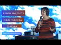 Плоды мудрости. Ольга Голикова 22 сентября 2019 года