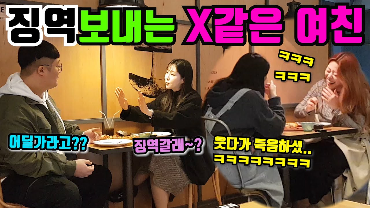 [Шутка] Безумная подруга, которая отправляет своего парня в тюрьму LOLOLOL