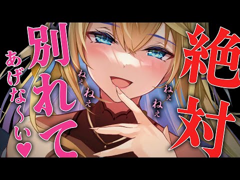 【ヤンデレASMR/男性向け】彼女には別れると言ったはずなのに、まだまだずーっと愛されてて別れられない……【シチュエーションボイス/バイノーラル】