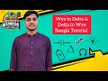 EEE-101:4 Wye Delta Conversion (Bangla Tutorial)