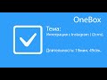 Интеграция с i2crm [ Instagram Direct ]