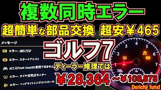 75 If you get a ton of errors in Golf 7, check this out and fix