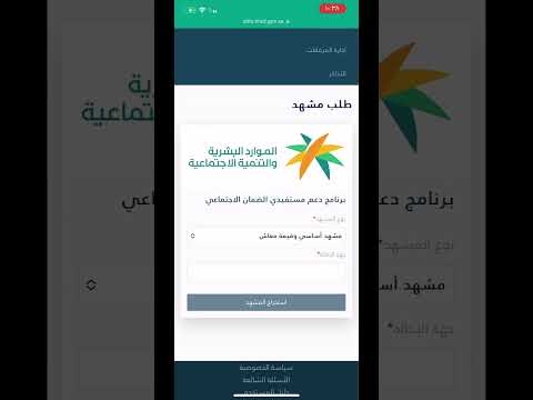 طريقة استخراج مشهد من الضمان الاجتماعي المطور