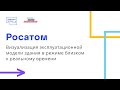 Росатом