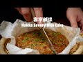 阿嬤的鹹甜粿！Taiwanese Savory Sticky Rice Cake Recipe