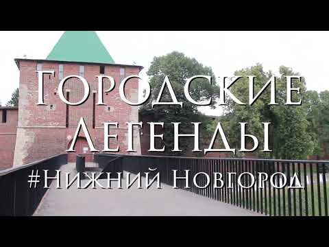 Videó: Városi Legendák: A Nyizsnyij Novgorod Térségben Van Egy Temető, Ahol 