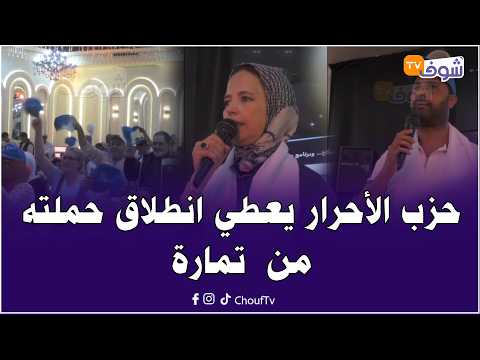 The National Rally of Independents party kicks off its election campaign from the city of Temara