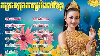 សារ៉ាយអណ្តែត ភ្លេងការប្រពៃណីខ្មែរពិរោះៗជ្រើសរើសសម្រាប់លោកអ្នកស្តាប់