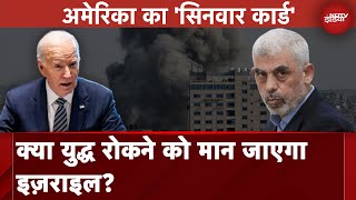 Israel Hamas War: Yahya Sinwar Gaza में, Egypt में, Lebanon या Syria में?