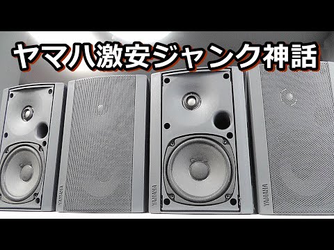 YAMAHA ヤマハ スピーカーS15W 2個ペア 取り付け金具付き YAMAHA