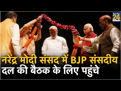 Delhi: प्रधानमंत्री नरेंद्र मोदी संसद में BJP संसदीय दल की बैठक के लिए पहुंचे।