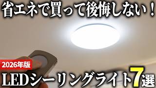 5灯式＆60W＆6500K超高輝度❣個性的な斬新デザイン♪❤シーリングライト 2026 Edition] 7 Best High-Quality LED Ceiling Lights You Won't