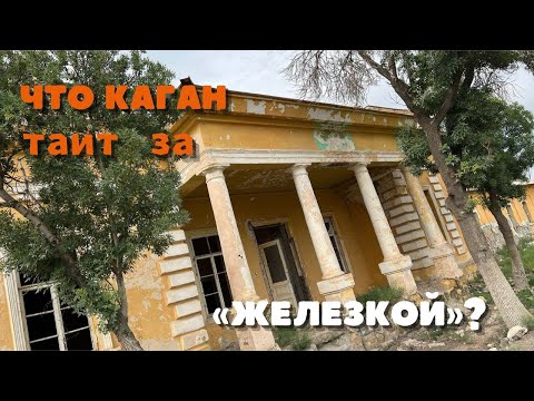 Каган, который вы никогда не видели | Туризм в Бухарской области