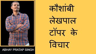 #UP LEKHPAL TOPPER INTERVIEW,  #राजस्व लेखपाल भर्ती 2020, 8000 पदों पर लेखपाल भर्ती, LATEST JOBS