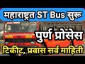 ST Bus मधून गावी जाता येणार लॉकडाऊन मध्ये महाराष्ट्र सरकारचा मोठा निर्णय.