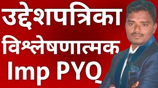 MPSC Polity PYQ | political science pyq | प्रास्ताविका वरील सर्व PYQ | combine pyq 2023 | mpsc exam